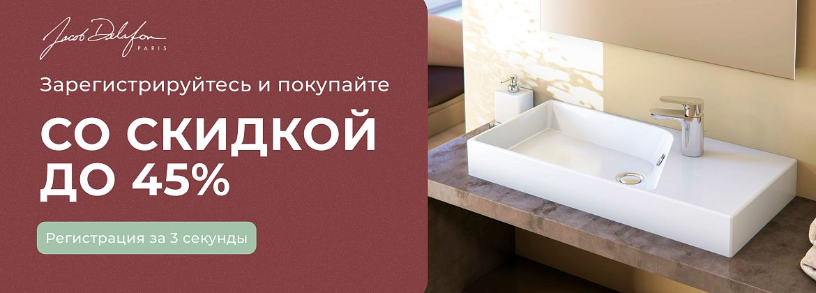 Jacob Delafon Shop» — официальный сайт сантехники Якоб Делафон в Москве